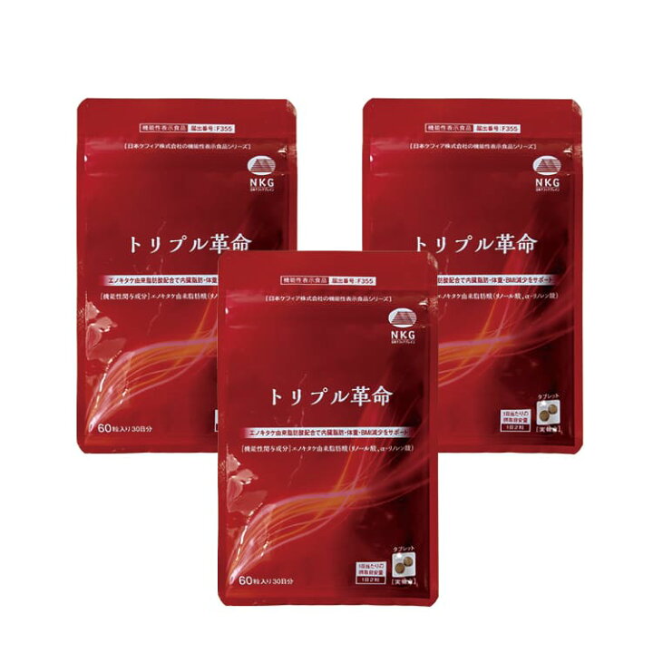 楽天市場】【3袋セット】トリプル革命 (1ヶ月分*3袋セット) まとめ買い 