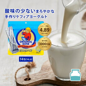 【1000円ポッキリ】牛乳や豆乳に入れるだけの手作りケフィアヨーグルト ケフィア 種菌 手作り用 オリジナルケフィア14包入 | 乳酸菌 善玉菌 酵母 ケフィアヨーグルト ヨーグルト 手作りヨーグルト 健康食品 美容 ダイエット 腸内環境 腸内フローラ 牛乳 豆乳 たね 菌 種菌