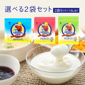 ケフィア ヨーグルト 種菌 まとめ買い 3%OFF オリジナルケフィア 2袋セット (16包入×2袋)(16L/160食分)| 乳酸菌 善玉菌 酵母 健康 健康食品 美容 腸活 腸内環境 腸内フローラ チーズ 牛乳 豆乳 乳酸