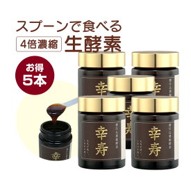 酵素 非加熱 生酵素 ペースト 4倍濃縮 幸寿 まとめ買い 5本セット 8%OFF (100g入/1ヶ月分×5本)| エンザイム 生 濃縮 サプリメント 酵素スムージー ヨモギ 体温 野草酵素 サプリ 野草 健康食品 無添加