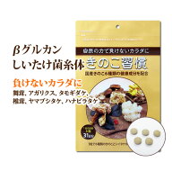 【テレビで紹介！】タモギダケ しいたけ菌糸体 アガリクス きのこ習慣(1ヶ月分)| 6種のきのこ まいたけ …