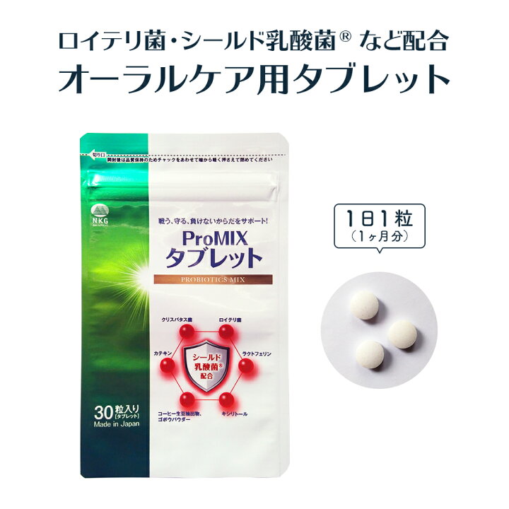楽天市場 キシリトール ロイテリ菌 Promixタブレット 30粒入り 1ヶ月分 シールド乳酸菌 乳酸菌 ラクトフェリン クリスタパス菌 カテキン コーヒー生豆抽出物 Promix タブレット 錠剤 アメ マウスウォッシュ 口腔ケア 口臭ケア オーラルケア デンタルケア ケフラン 楽天市場 キシリトール ロイテリ菌 Promixタブレット 30粒入り 1ヶ月分 シールド乳酸菌 乳酸菌 ラクトフェリン クリスタパス菌 カテキン コーヒー生豆抽出物 Promix タブレット 錠剤 アメ マウスウォッシュ 口腔ケア 口臭ケア オーラルケア デンタルケア ケフラン
