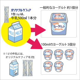お家でカンタン手作りケフィア毎日の乳酸菌と酵母生活オリジナルケフィアはじめてセットオリジナルケフィア種菌1袋と発酵用ケフィアウォーマーのセットケフィア作りが初めてでも気軽に始められる初心者向けスターターセット