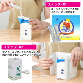 お家でカンタン手作りケフィア毎日の乳酸菌と酵母生活オリジナルケフィアはじめてセットオリジナルケフィア種菌1袋と発酵用ケフィアウォーマーのセットケフィア作りが初めてでも気軽に始められる初心者向けスターターセット