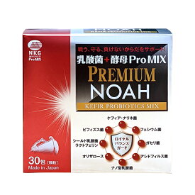 乳酸菌+酵母　ProMIX PREMIUM NOAH（30包入/1ヶ月分）| ケフィア ナリネ菌 ガセリ菌 サプリメント ビフィズス菌 健康食品 食物繊維 サプリ 菌活 腸活 プロバイオティクス プレバイオティクス