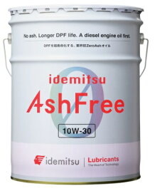 出光興産　アッシュフリー AshFree　10w-30 エンジンオイル　ペール缶　20L（法人様限定・個人宛不可）