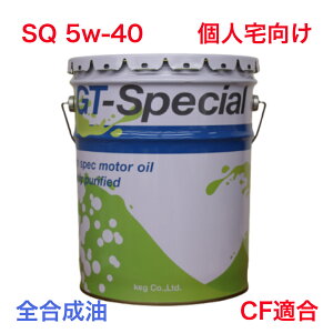 �y�S������/�l������z�G���W���I�C�� SQ 5w-40 �y�[���� 20L KEG GT-SPECIAL 5w40