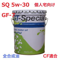 【全合成油/個人宅向け】エンジンオイル SQ 5w-30 ペール缶 20L　KEG　GT-SPECIAL SP 5w-30