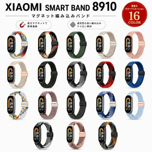 Xiaomi Smart Band 10 9 8 �o���h �V���I�~ �X�}�[�g�o���h �x���g �ւ��o���h �i�C���� �҂ݍ��� �}�O�l�b�g�� ���� ���i�K���� �����^�b�` ���[�v �y�� �ʋC�� ����ɂ��� �z�� �X�|�[�c ������� 