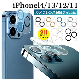 iphone16 16pro カメラ保護 iPhone15 カメラカバー iPhone15promax iPhone14pro iphone14 カメラレンズ フィルム iPhone14ProMax カメラレンズ 全面保護フィルム iPhone13 iphone13pro クリア レンズカバー レンズ 液晶保