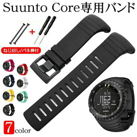 Suunto Core スント コア 交換 ベルト バンド SuuntoCore ストラップ スントコア 対応 交換ベルト 交換バンド スント コア ベルト 高級 TPU製 腕時計 ねじ回し/バネ棒付き 腕サイズ：140mm-230mm 人気 おしゃれ