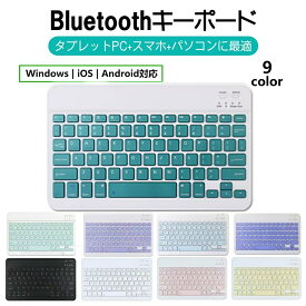 Bluetoothキーボード お洒落 可愛い キーボード 人気 キーボード 薄型 軽量 ワイヤレス Bluetooth ワイヤレス USB 多機種対応 無線 PC用キーボード ipad mini 手持ち便利 充電式 在宅勤務軽量 耐衝撃 会議 オフィス