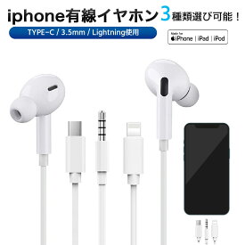 iphone イヤホン 有線 iphone イヤホン 有線イヤホン イヤフォン純正 重低音 マイク付き 通話対応 音量調整 通話可 ios10~16に対応可 TYPE-C 3.5mm USB 3種類選び可能 イヤホン 有線イヤホン ヘッドホン 有線