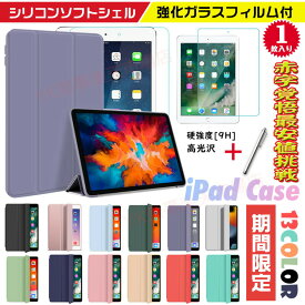 【強化ガラスフィルム 付き】iPad Air M3/M2 13/11インチ A16 第11世代 第10世代 10.9 第9世代 カバー 10.2 第10 8 7世代 Air 5 air4 第5 第4世代 ipad 9.7 第6 5世代 mini7 mini6 ミニ 5 第6世代 アイパッドケース iPad 2017 2018 Air2/Air