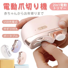 電動爪切り 2in1 カット＆爪研ぎ 一体型 足の爪専用設計 巻き爪・厚い爪対応 2段階スピード調整 静音40dB LEDライト付き 角質ケア 爪くず収納 子供ロック 超軽量120g Type-C充電 90日長续航 パープル/ホワイト/ピンク 赤ちゃん 介護用 高齢者 ネイルケア 薄爪安全設計