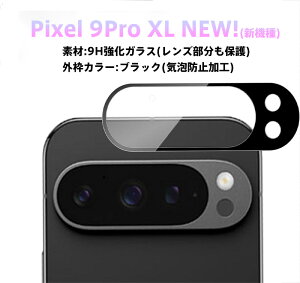 Google Pixel 9 PRO XL YtB Pixel 9 PRO JtB Pixel 9 YیtB O[OsNZ 8 PRO 7 PRO CA ^ ȒP Pixel 8a dx ߗ CA[  wh~ 