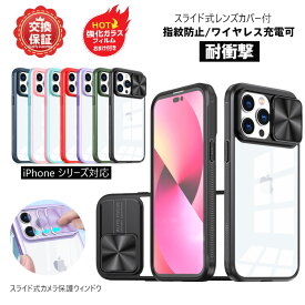【強化ガラスフィルム 付き】iPhone用 スライド式レンズカバー付き 耐衝撃 防指纹 ワイヤレス充電対応 透明ハードケース 黄ばみ防止 多色展開 日常防護に最適（IPhone17Air/17Promax/16ProMax/16Plus/16E/15ProMax/15Plus/14ProMax/14Plus/13ProMax/12ProMax/11ProMax対応）