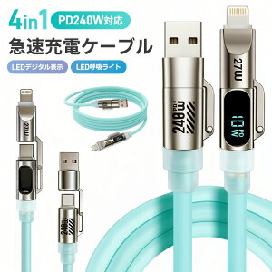 4in1 �[�d�P�[�u�� 240W �}���[�d 2m Type-C Lightning USB-A �P�[�u�� �t���f�B�X�v���C �f�W�^���\�� LED���C�g �f���h�~ ���ϋv �V���R�� �f�[�^�]�� 480Mbps iPhone iPad Android Mac �X�}�z �^�C�vc ���C�g�j