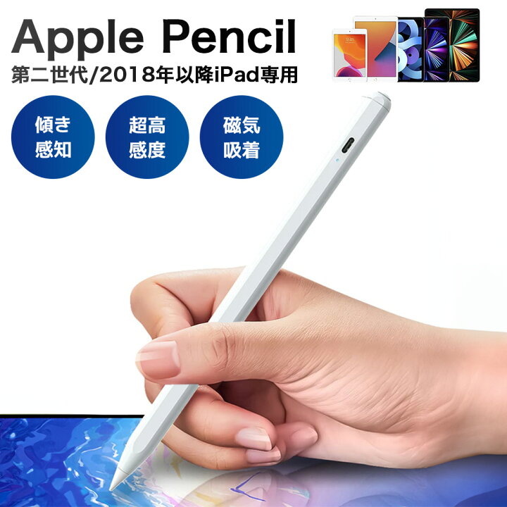 楽天市場】アップル ipad ペンシル 第2世代 アップルペンシル iPadペン 