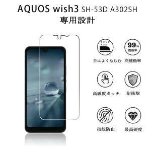 【1枚セット】AQUOS wish3 SH-53D A302SH フィルム 液晶保護ガラスフィルム AQUOS wish3 SH-53D A302SH 液晶保護フィルム 強化 ガラス 全面 保護 ふぃるむ 指紋防止/気泡ゼロ/干渉しない/貼り付け簡単/硬度9H