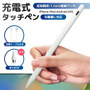【全機種対応】タッチペン アップルペンシル 超高精度 タブレットタッチペン iPhone iPad Android iOS 全機種対応 iPa…