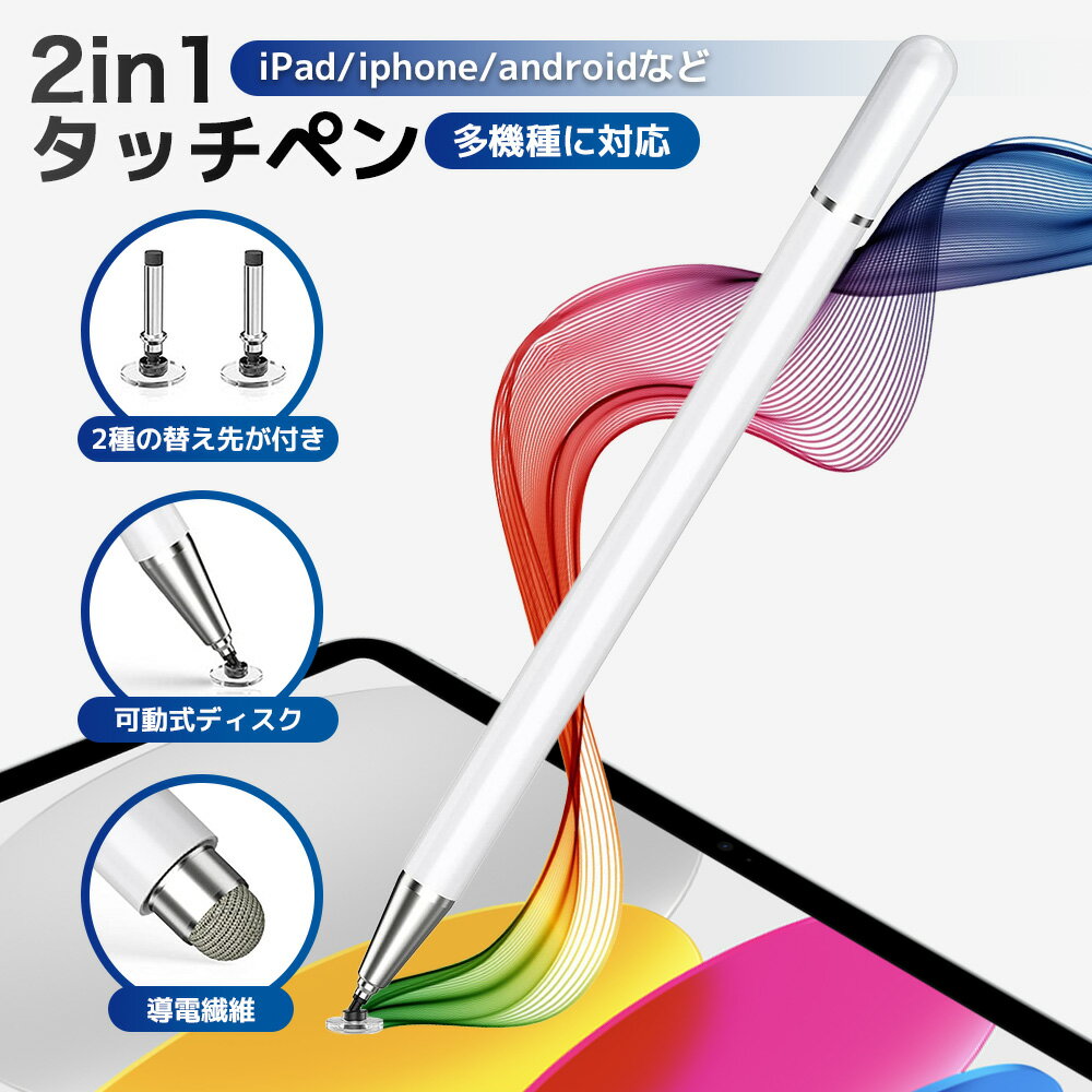 2023タッチ ペン スタイラスペン 2in1 極細 充電不要 アイフォン ペン iphone iPad Android タブレット(pc) スマホ 対応 たっちぺん イラスト ツムツム ゲーム スマートフォン ペン 磁気キャップ 高感度