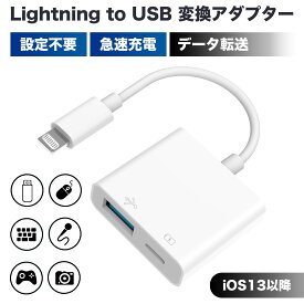 【2023新登場 MFi認証製品】Lightning USBカメラアダプタ 2in1 iPhone USB 変換アダプタ 高速伝送 双方向 データ転送 写真/音声ファイル/ビデオ転送 lightning usb 変換 急速充電 設定不要 操作不要 ゲーム