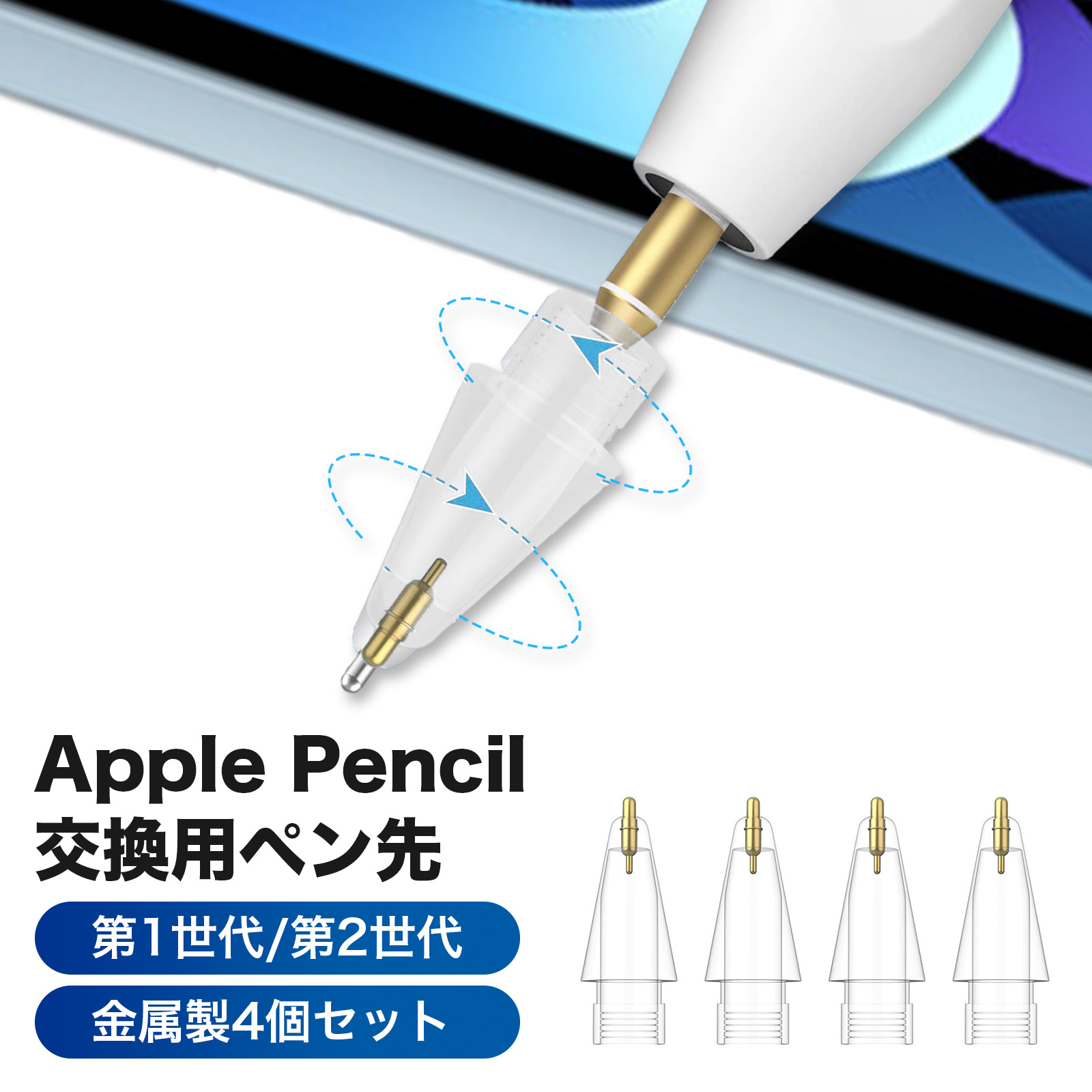 楽天市場】金属製4個入り アップルペンシル 交換用ペン先 Apple Pencil
