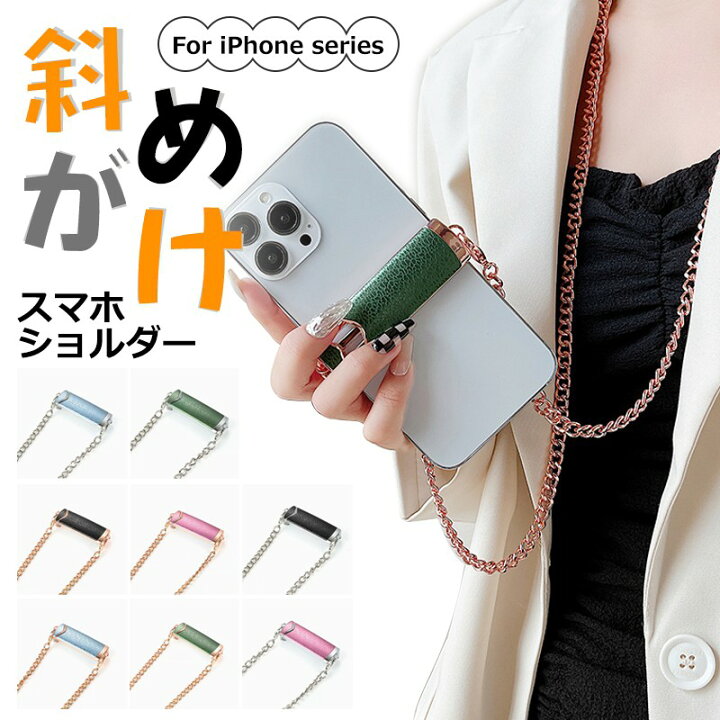 楽天市場】スマホショルダー ストラップ チェーン ホルダー クリップ 
