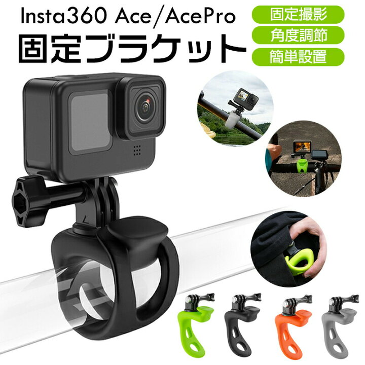 楽天市場】インスタ360 Insta360 Ace/Ace Pro 用固定ブラケット 多機能 