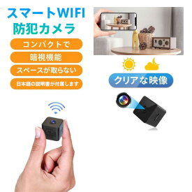 防犯カメラ 玄関カメラ 家庭用 スマホで見れる モーション検出 WiFi 室内カメラ USB接続使用 24時間録画 長時間録画 工事不要 フルHD1080P WiFi対応 猫/犬/子供/老人見守り/泥棒防犯 IOS/Android対応 室内 家庭 日本語取扱説明書付属