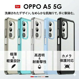 OPPO A5 5G �P�[�X OPG06 A502OP CPH2735 �J�o�[ �N���A TPU ���� �ϏՌ� �Ռ��z�� �I�b�| A5 5G �X�}�z�P�[�X �X�g���b�v�z�[���t�� �y�� ���^ �\�t�g �V���R�� �����h�~ [��������]
