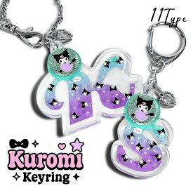 サンリオ クロミ グッズ キーホルダー チャーム キャラクターズ アクセサリー ちいかわ リュック バッグ ランドセル ギフト 雑貨 プレゼント かわいい おしゃれ 誕生日 クリスマス Xmas バレンタイン イニシャル アクリル 日本製 ハンドメイド レジン