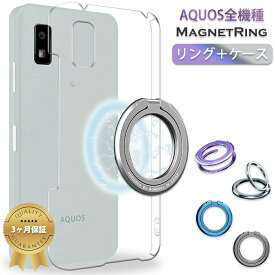 AQUOS 全機種対応 (クリアケース + リング 2点セット) MagSafe 対応 sense8 wish3 SH-53D A303SH A302SH sense7 SH-53C SHG10 SH-M24 R7 SH-52C A202SH wish2 SH-51C SHG08 A204SH SHG06 スタンド スマホリング 360度回転 磁石 携帯 リングホルダー 全機種 MAGNETRING