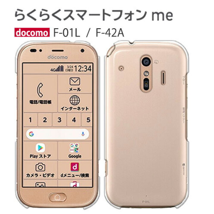 楽天市場】らくらくスマートフォン F-42A ケース らくらく 