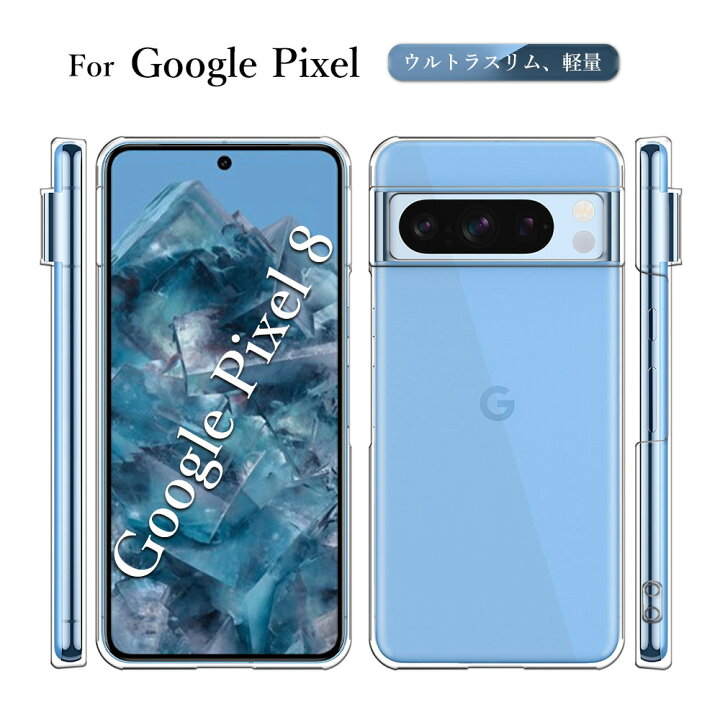 楽天市場】【フィルム付き】Google Pixel8 ケース クリア ハード 