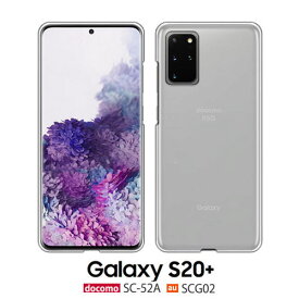 Galaxy S20+ 5G ケース SC-52A SCG02 スマホ カバー フィルム GalaxyS20+5G SC52A スマホケース 携帯カバー GalaxyS20 プラス ハードケース 耐衝撃 スマホカバー ギャラクシー S20 Plus かわいい おしゃれ ギャラクシーS20+ 薄型 純正ケース ギャラクシーS20+5G クリア