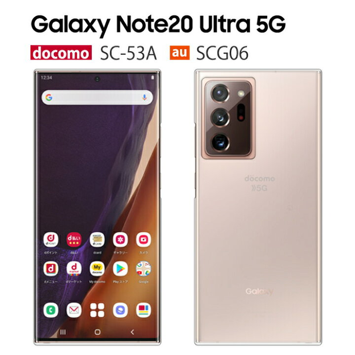 楽天市場】【フィルム付き】Galaxy Note20 Ultra 5G ケース SC-53A au 
