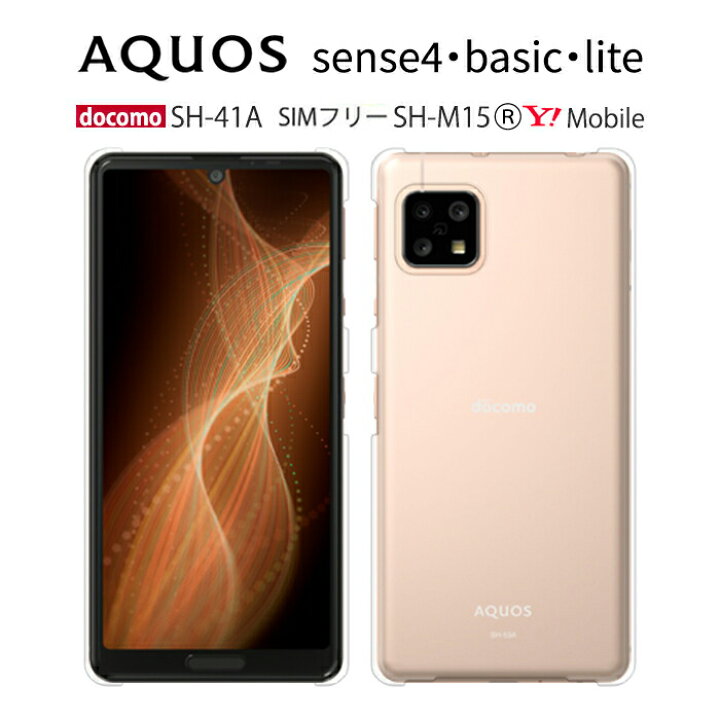 楽天市場】【フィルム付き】AQUOS sense4 ケース SH-41A basic A003SH  