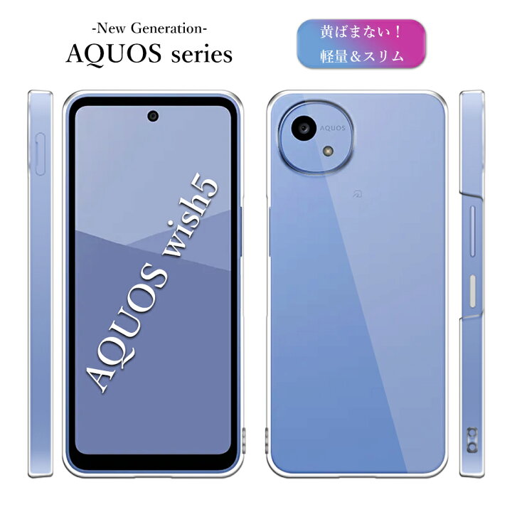 楽天市場】AQUOS wish5 ケース クリア 透明 ハードタイプ SH-52F 