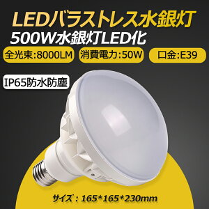LEDd E39ʗp@Lz^Cv d50W S8000LM@IP65h@500WoXgXⓔ nCr[d tv r[v@LEDv@{ݏƖ H q Ɠ ԏC 