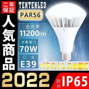 r[d r[v d70W 11200lm E39 IP65h oXgXⓔ LED LEDⓔ 700W LEDr[d `d PAR56 LEDd X|bgƖ ŔƖ/HƖ/qɏƖ {ݏ