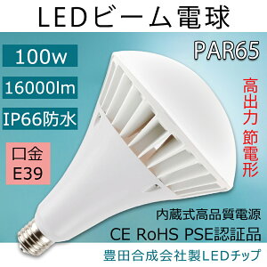 LEDd@PAR65@IP66Sh 1000W`nCr[dAtvAr[vAoXgXⓔ EOp Lz^Cv E39 100W 16000LM DAŔAԏAHAX