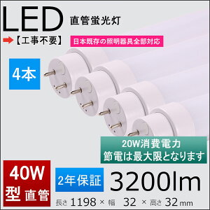 2Nۏؕt 40W`LEDu HsvO[Arbgi1A2jACo[^[i1A2j{̏ƖSΉ d́F20w FL/FLR/FHF40SEX 1198mm 120cmǌ`u 4{
