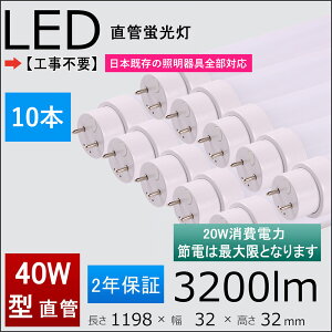 2Nۏؕt 40W`LEDu HsvO[Arbgi1A2jACo[^[i1A2j{̏ƖSΉ d́F20w FL/FLR/FHF40SEX 1198mm 120cmǌ`u 10{