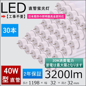 2Nۏؕt 40W`LEDu HsvO[Arbgi1A2jACo[^[i1A2j{̏ƖSΉ d́F20w FL/FLR/FHF40SEX 1198mm 120cmǌ`u 30{