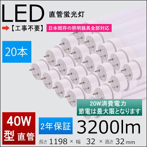 2Nۏؕt 40W`LEDu HsvO[Arbgi1A2jACo[^[i1A2j{̏ƖSΉ d́F20w FL/FLR/FHF40SEX 1198mm 120cmǌ`u 20{