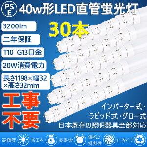 ledǌu LEDu 40W` 40W^ 40^ ǌ^ ledƖ 20w HsvO[ Co[^[ sbh FL40 FLR40 FHF32 120cm 1198mm G13 T10 3200lm Ɩ VƖ dF F F F 