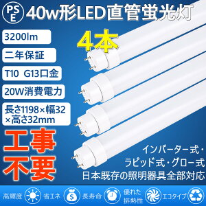 ledǌu LEDu 40W` 40W^ 40^ ǌ^ ledƖ 20w HsvO[ Co[^[ sbh FL40 FLR40 FHF32 120cm 1198mm G13 T10 3200lm Ɩ VƖ dF F F F 