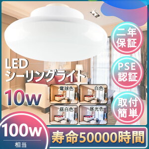 LED�V�[�����O���C�g LED�V��Ɩ� ������� 10W 100W���� 1300lm 4��`6�􏬌^ ���a150�� ���^ �~�j�V�[�����O �Ɩ���� �V��Ɩ� led�d�� �C���e���A���|�� �����^�b�` �F�I�� �H���s�v ��t�ȒP �a